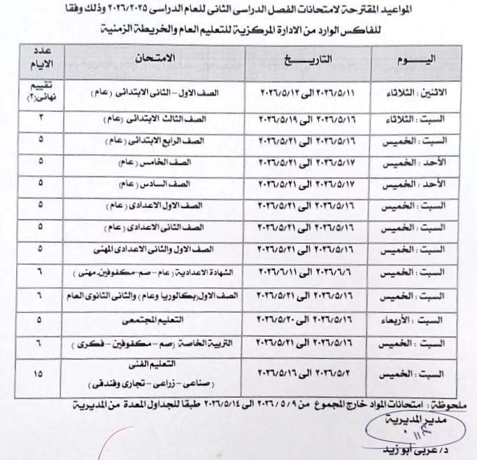 جدول امتحانات&nbsp;