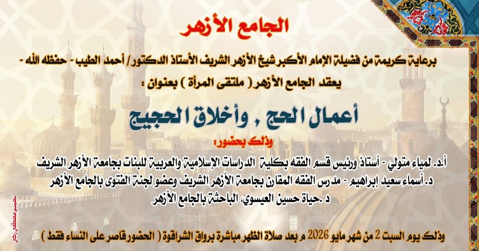 فضل الأخلاق الكريمة في الأوقات المباركة
