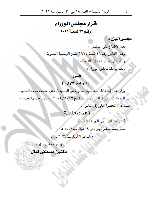 نص القرار الصادر
