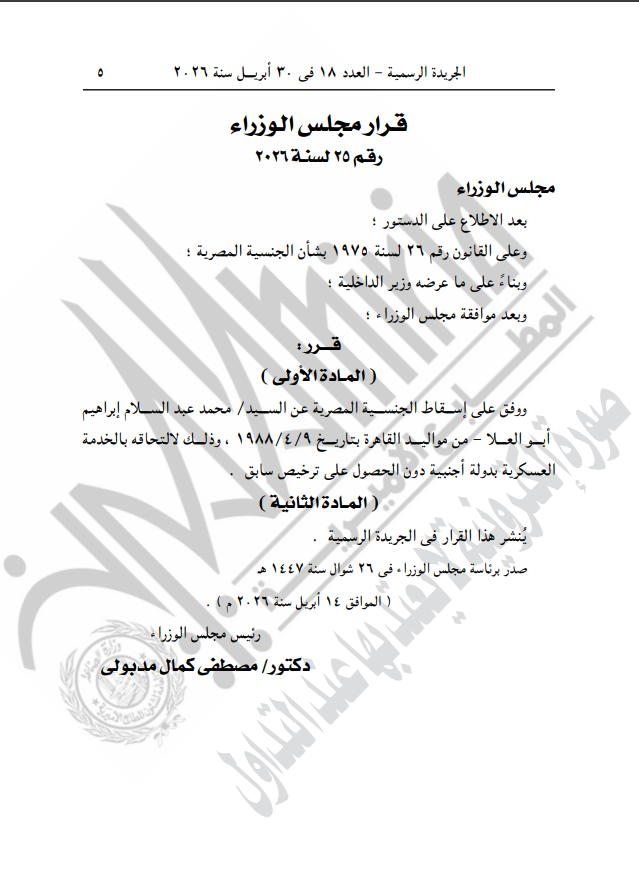 نص القرار الصادر