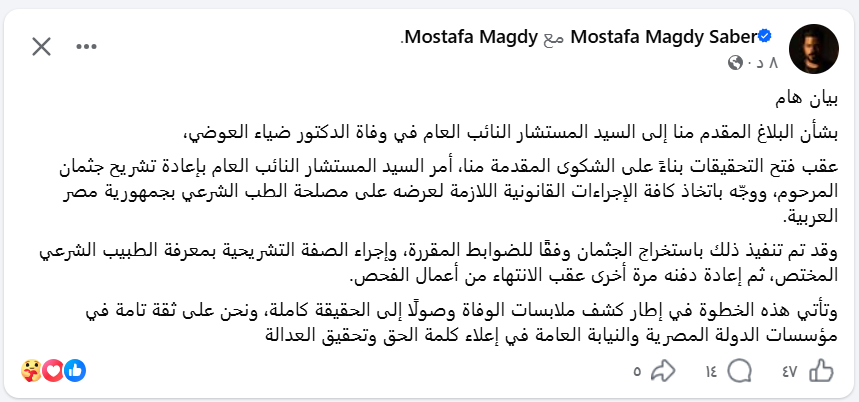 جانب من المنشور
