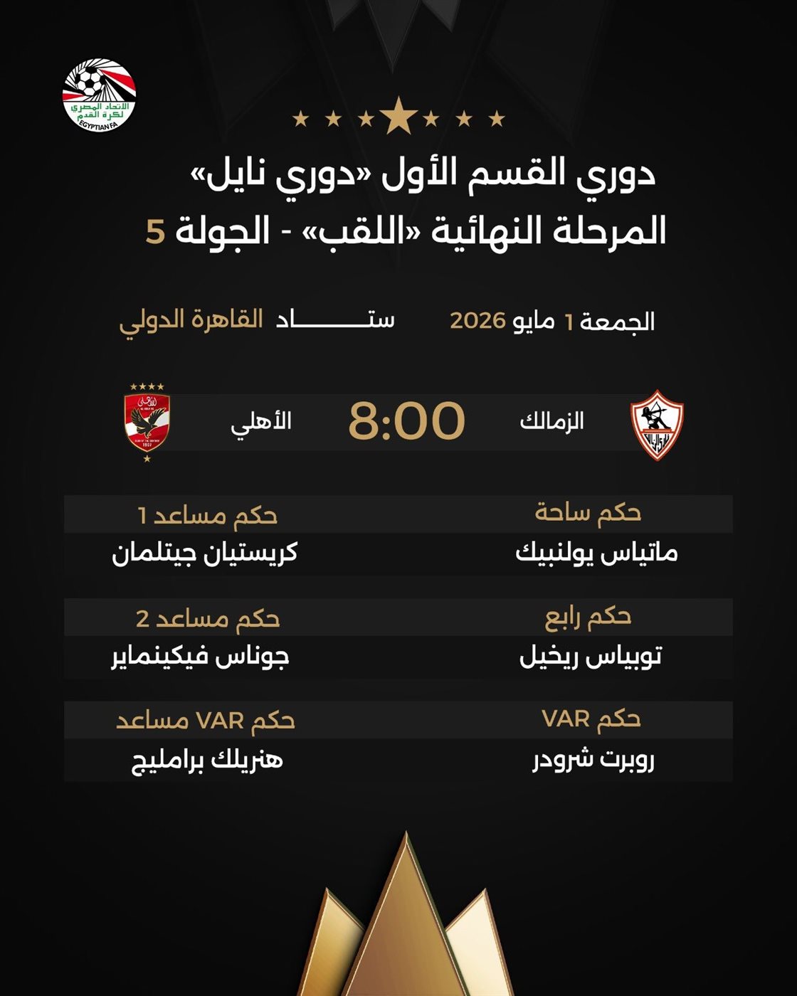 حكام لقاء الأهلي والزمالك&nbsp;