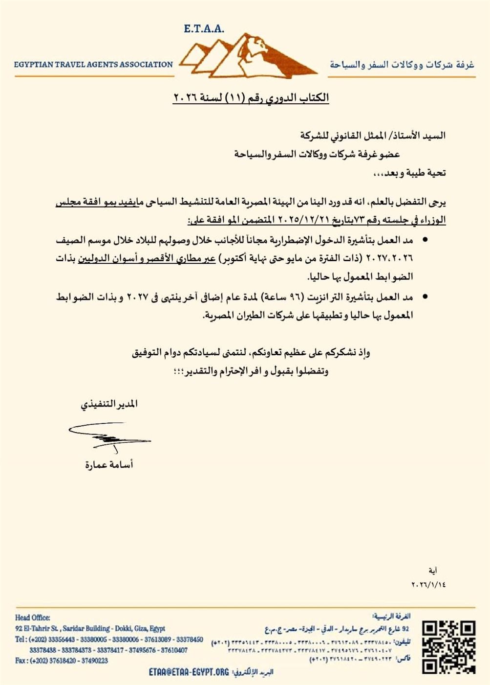 خطاب غرفة السياحة&nbsp;
