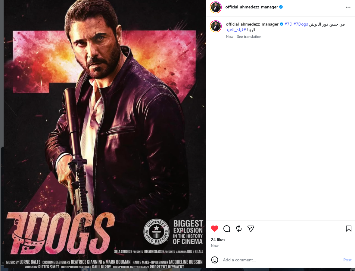 طرح بوستر فيلم 7DOGS بطولة أحمد عز وكريم عبد العزيز.. وطرحه في عيد الأضحى