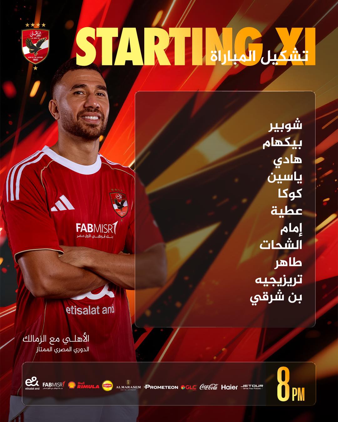 تشكيل الأهلي ضد الزمالك اليوم&nbsp;