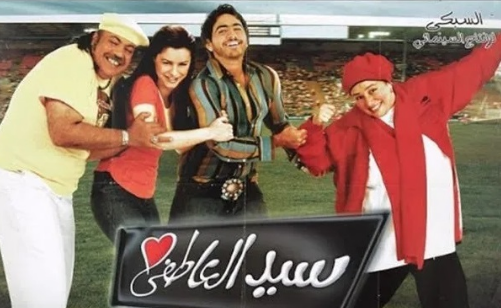 <strong>سيد العاطفي</strong>