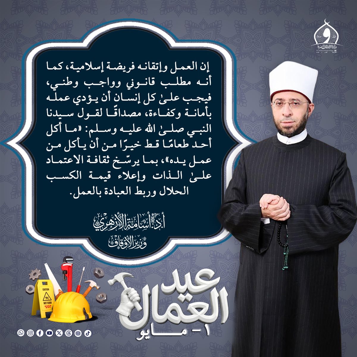 عيد العمال 2026
