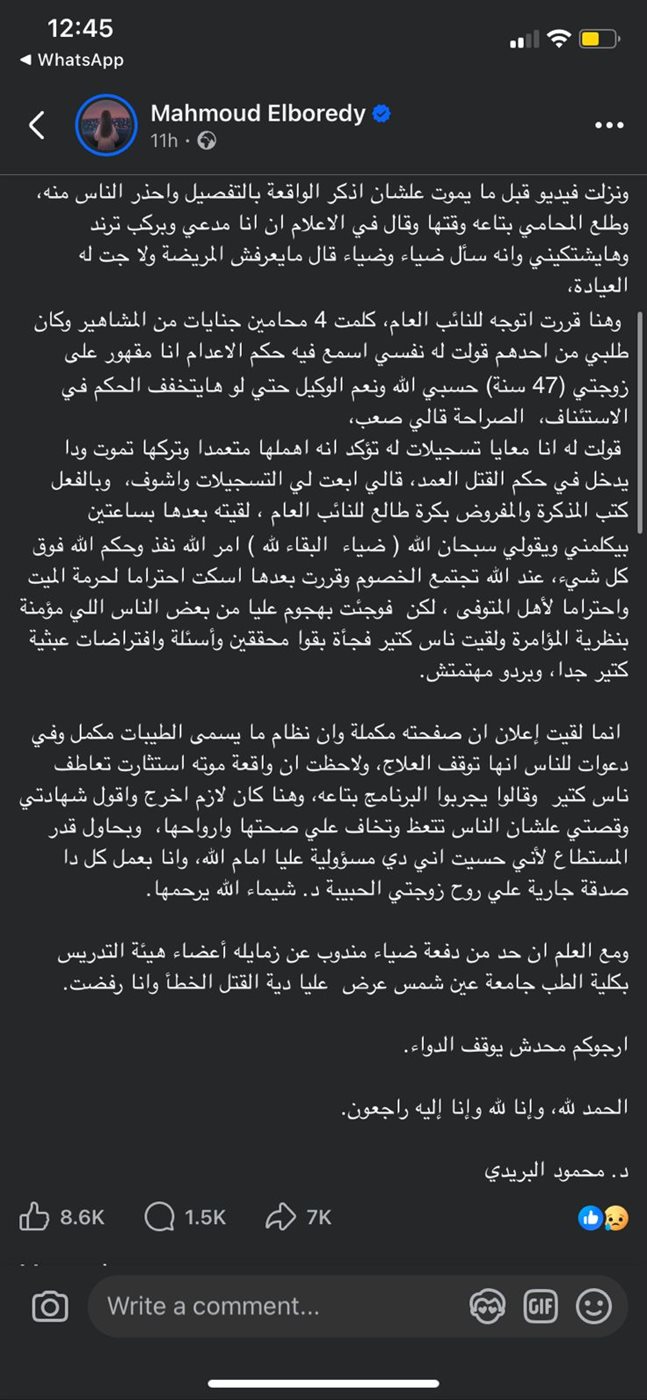 منشور الدكتور محمود البوريدي&nbsp;