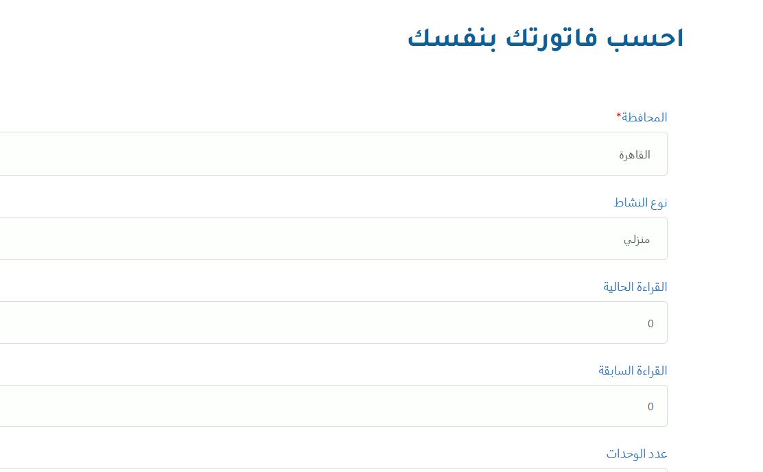 الاستعلام عن فاتورة المياه 2026