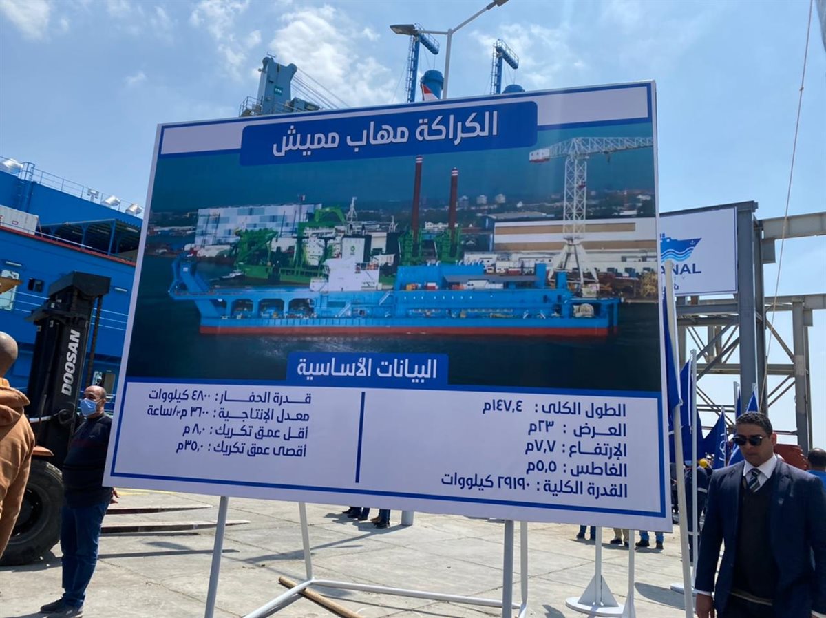 الكراكة مهاب مميش