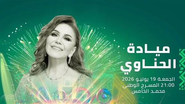 نحن عائدون.. موازين يشعل صيف 2026 ويجمع الطرب والشعبي والعالمي في دورة واحدة