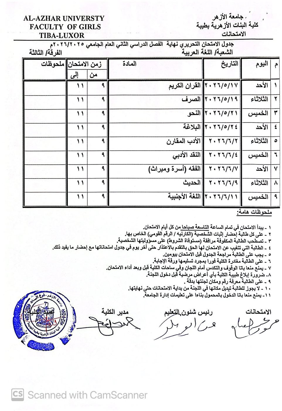 جداول الإمتحانات&nbsp;