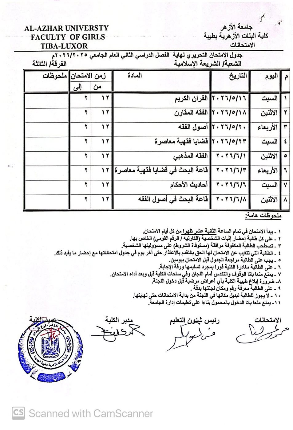 جداول الإمتحانات&nbsp;