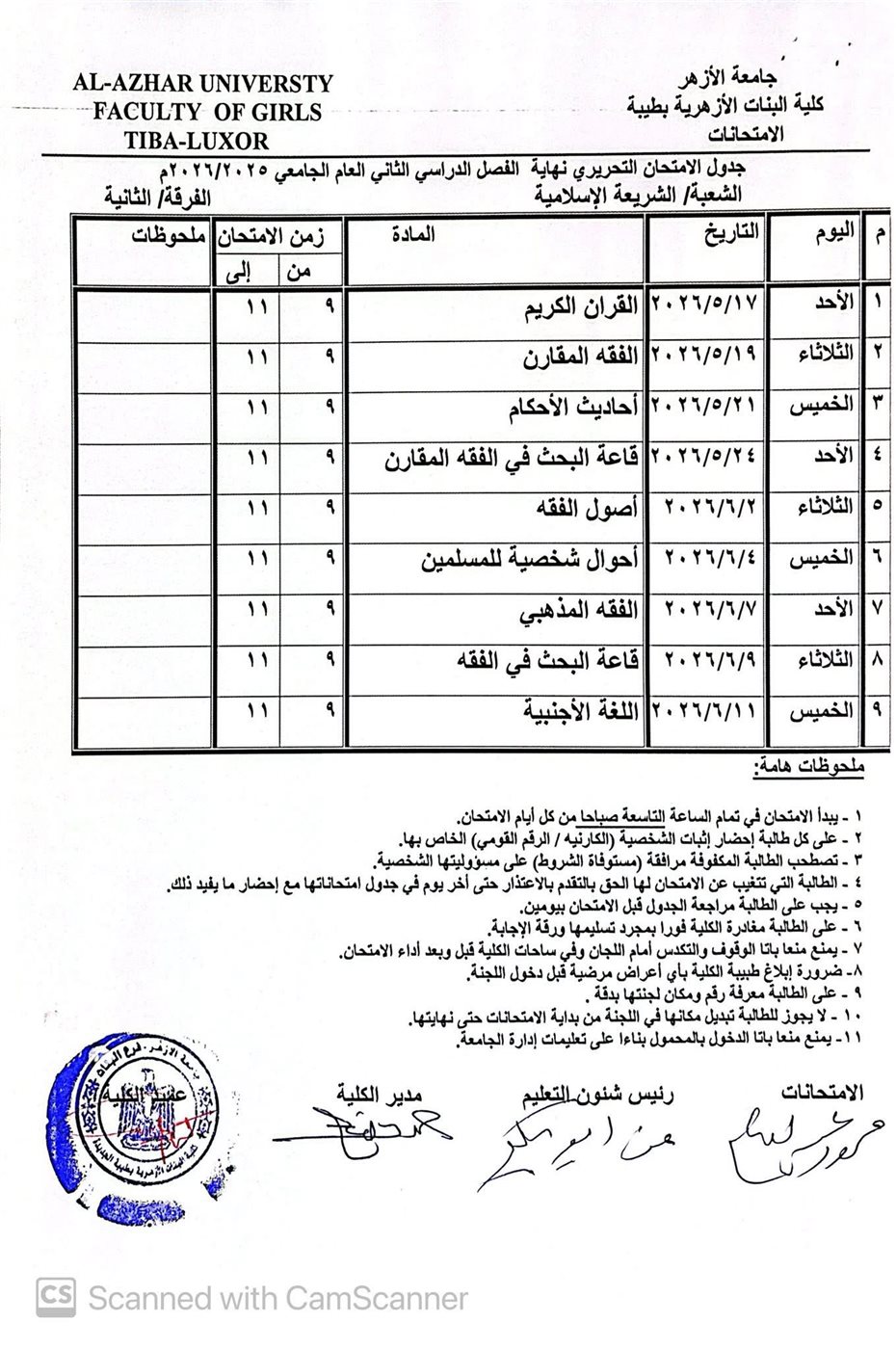 جداول الإمتحانات&nbsp;