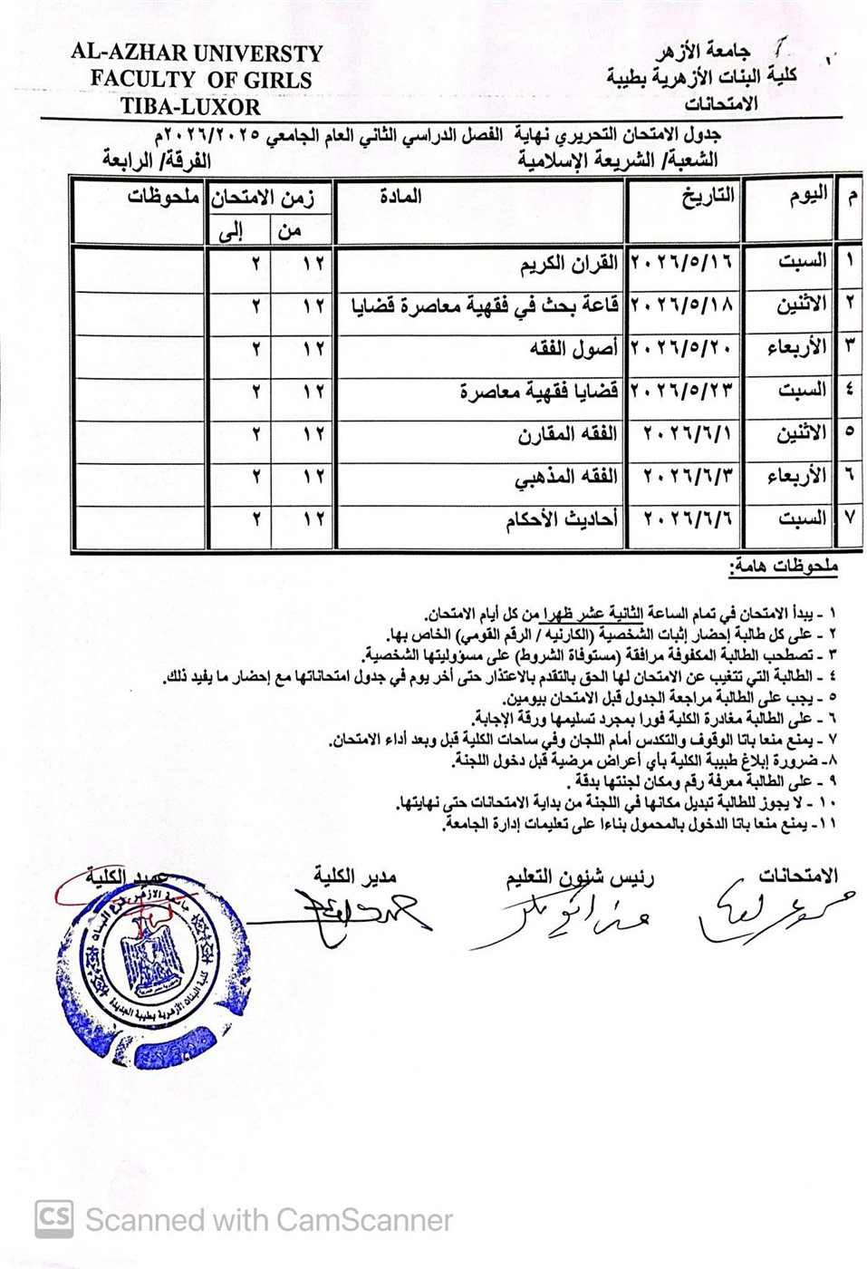 جداول الإمتحانات&nbsp;