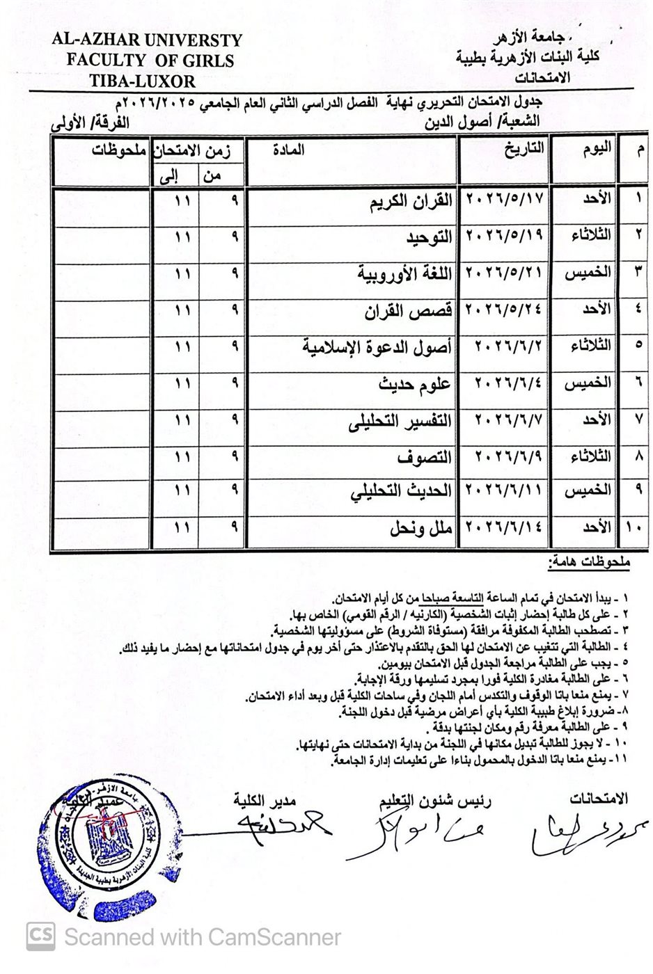 جداول الإمتحانات&nbsp;
