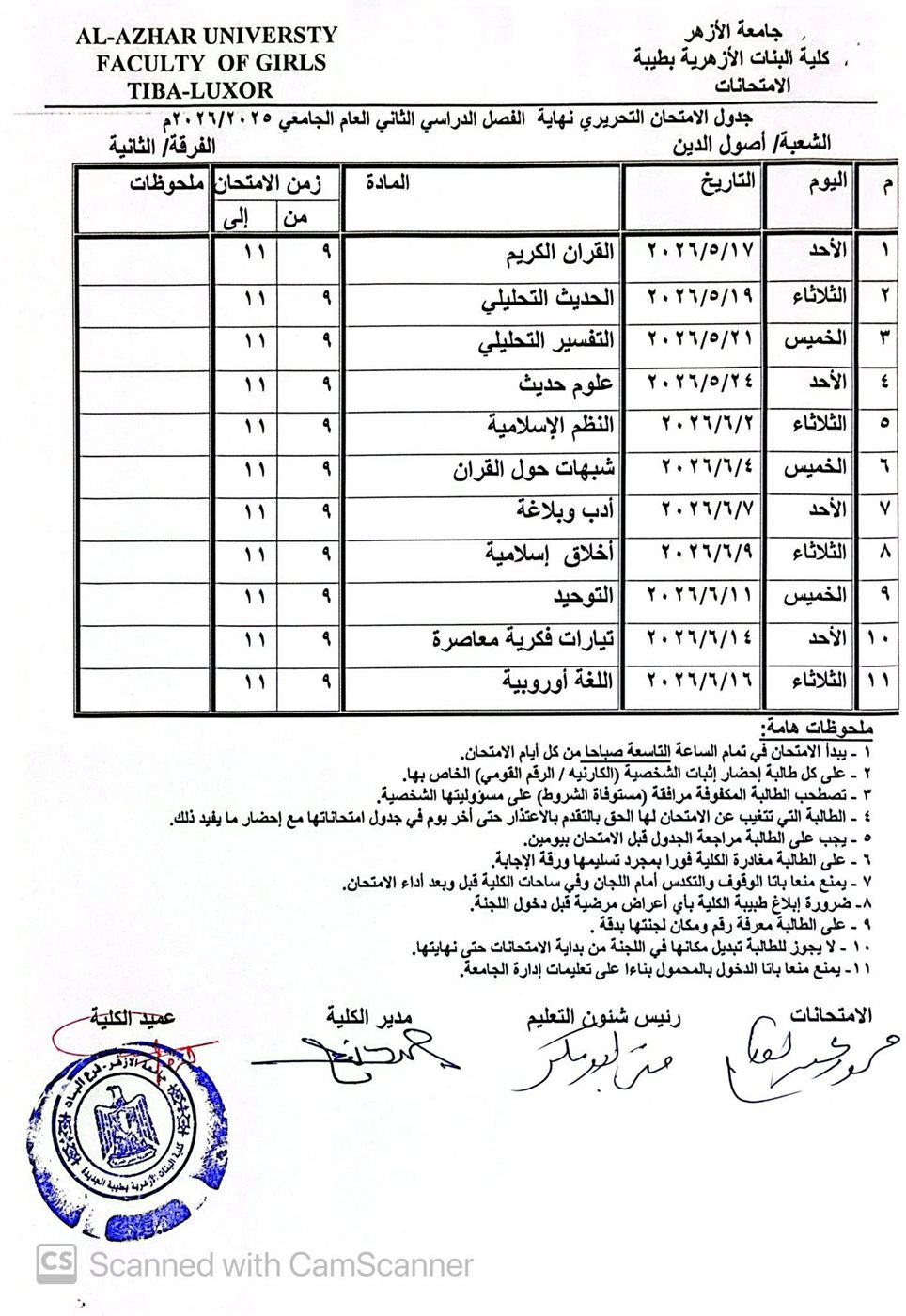جداول الإمتحانات&nbsp;