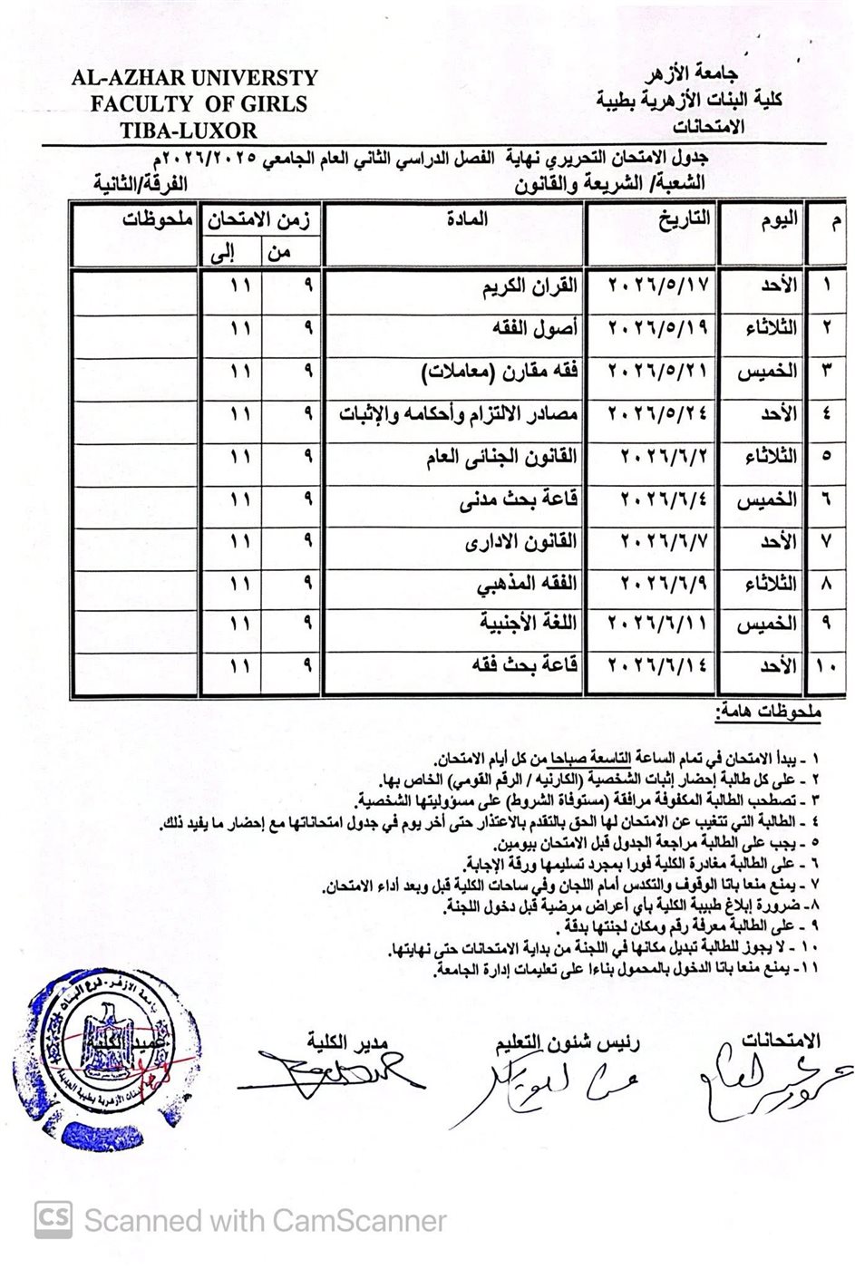 جداول الإمتحانات&nbsp;