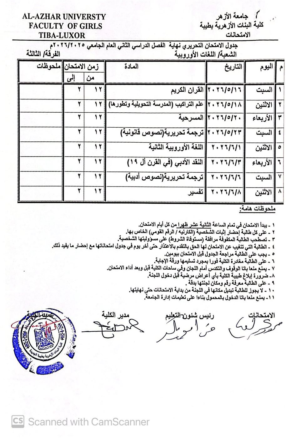 جداول الإمتحانات&nbsp;