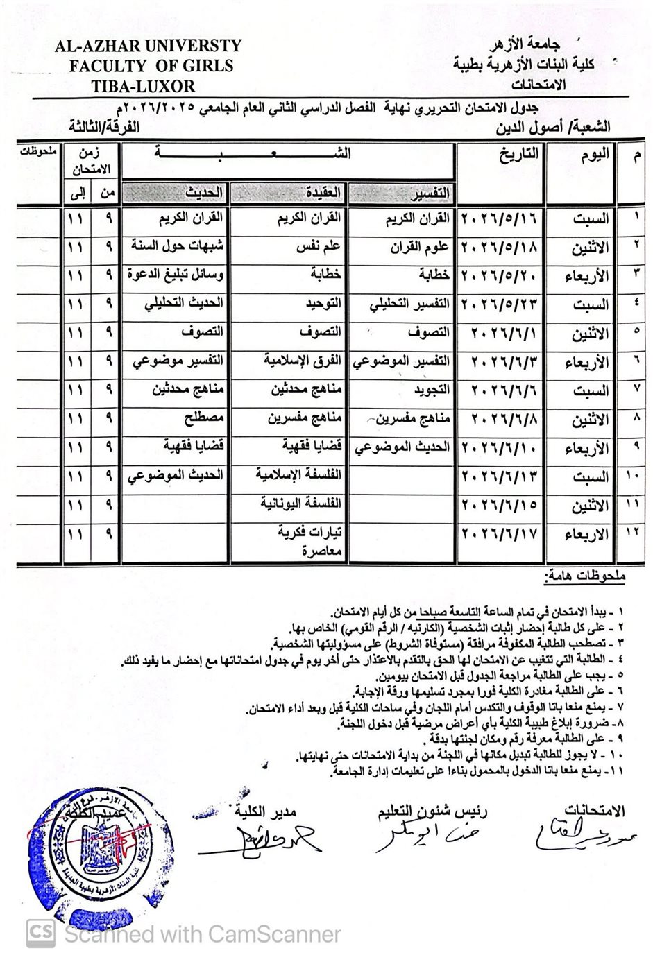 جداول الإمتحانات&nbsp;
