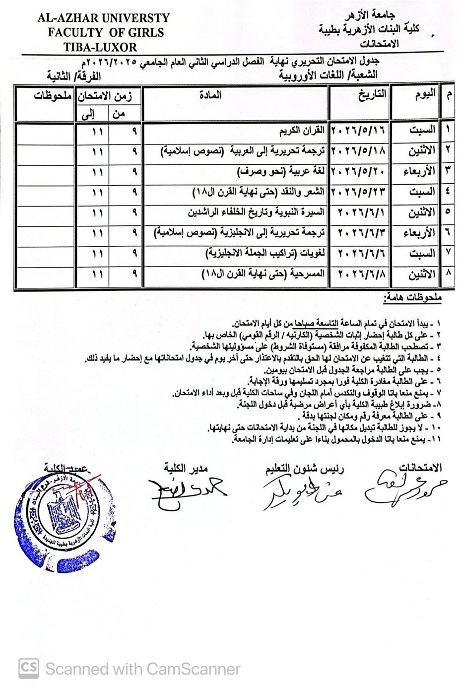 جداول الإمتحانات&nbsp;