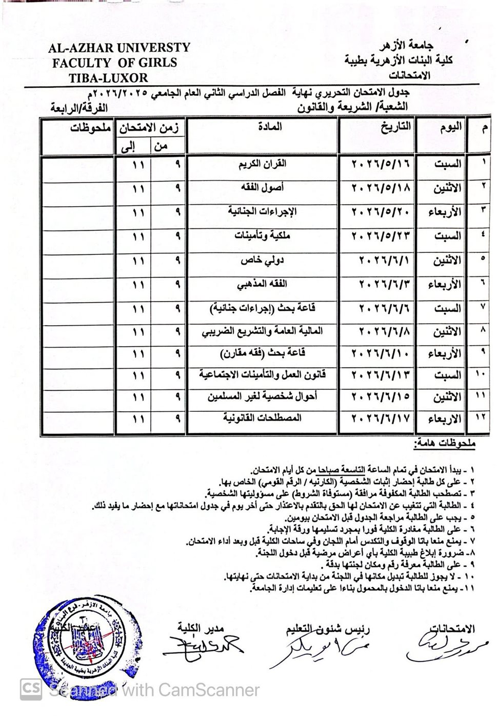 جداول الإمتحانات&nbsp;