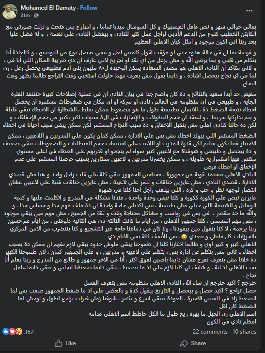 <strong>محمد الدماطي عضو مجلس إدارة النادي الأهلي عبر حسابه الرسمي على فيسبوك</strong>