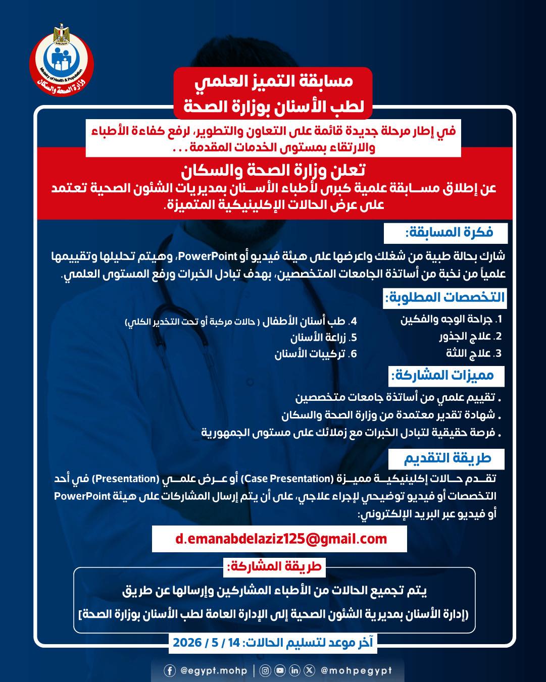 منشور وزارة الصحة