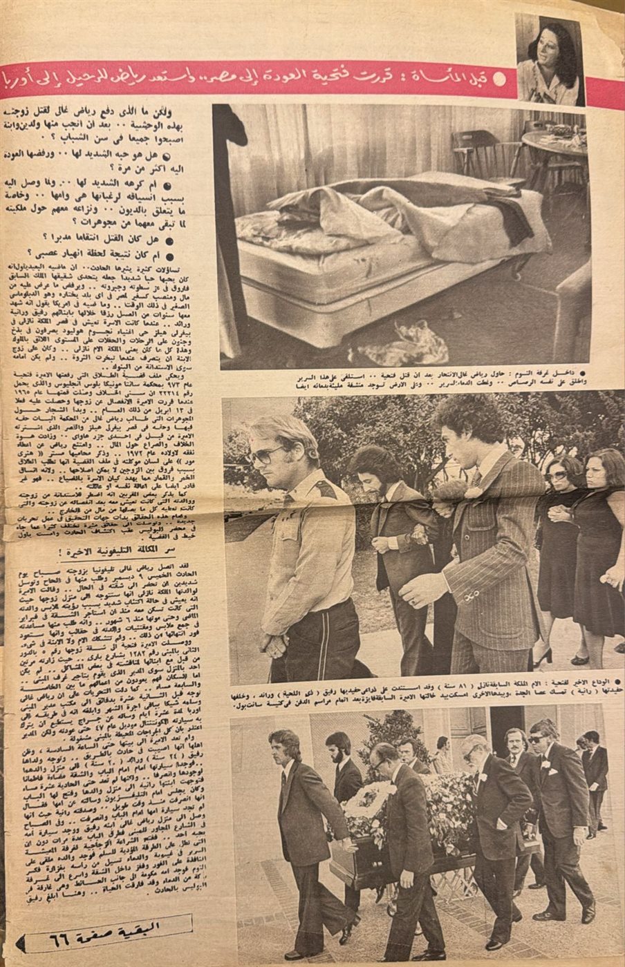 وفاة الصحفية ثريا أبو السعود شقيقة الفنانة صفاء أبو السعود