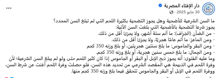 طريقة اختيار الأضحية الصحيحة