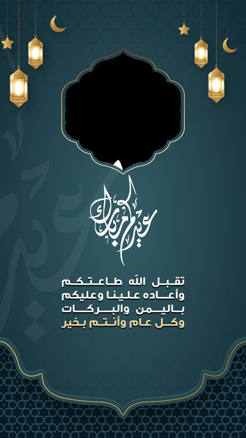 تهنئة عيد الأضحى المبارك 2026