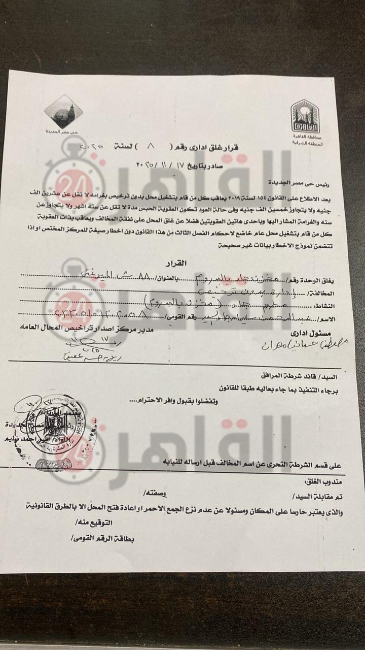 مستند بإزالة بدروم مطعم جاد&nbsp;