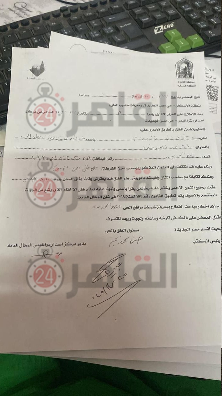 مستند بإزالة بدروم مطعم جاد&nbsp;