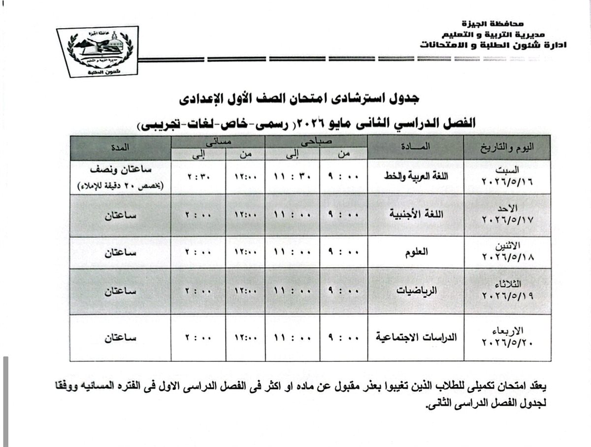 امتحانات الفصل الدراسي الثاني 2025- 2026