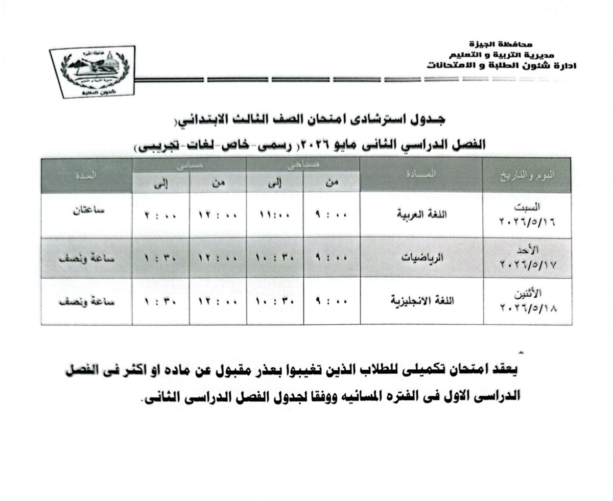امتحانات الفصل الدراسي الثاني 2025- 2026