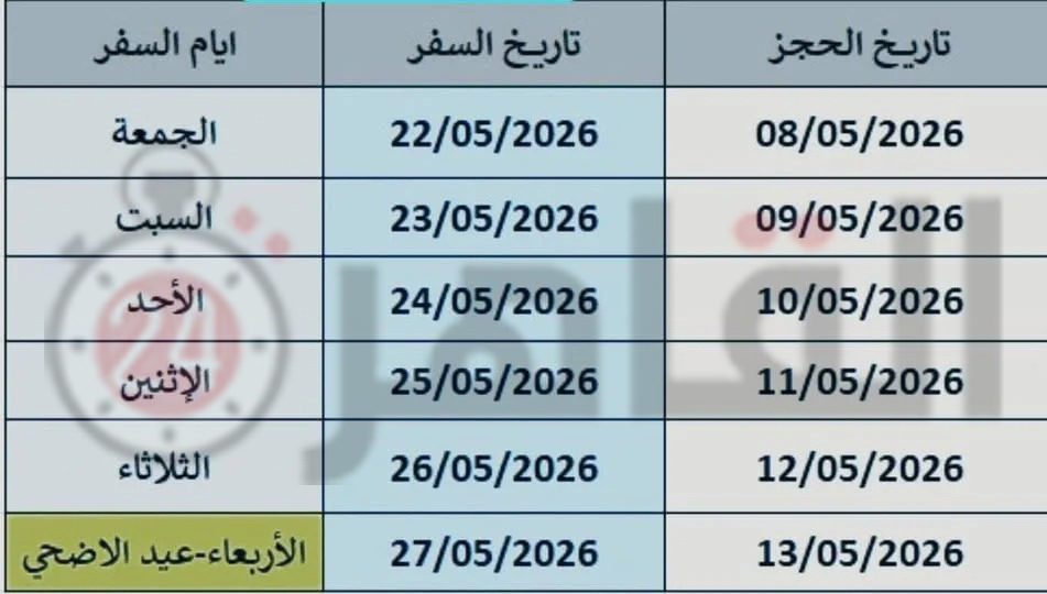جداول حجز تذاكر القطارات