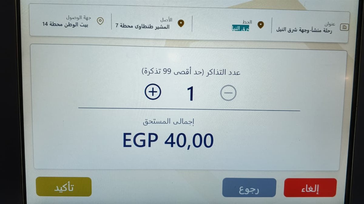أسعار تذاكر مونوريل شرق النيل