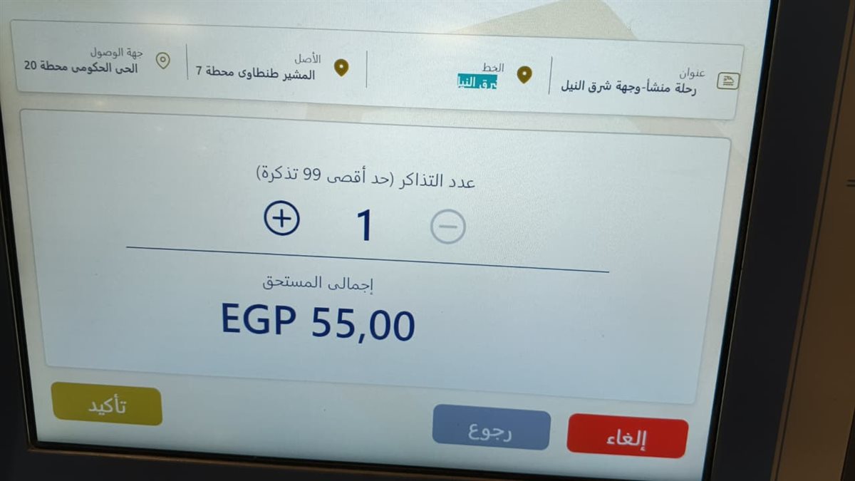 أسعار تذاكر مونوريل شرق النيل