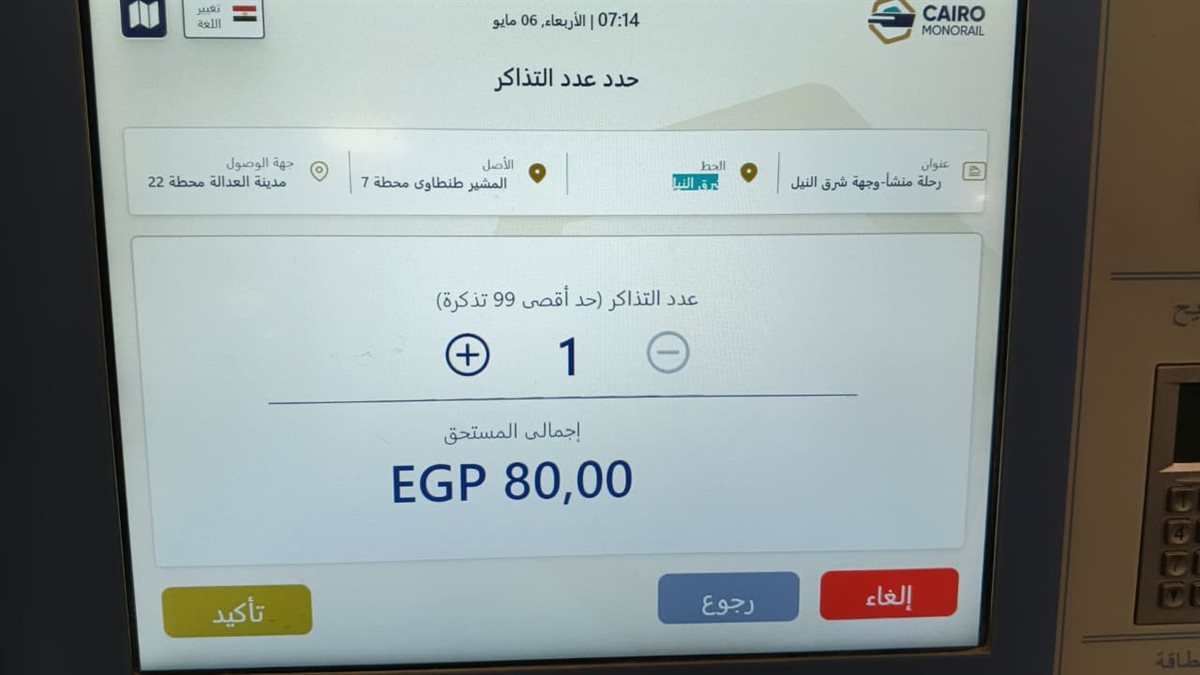 أسعار تذاكر مونوريل شرق النيل