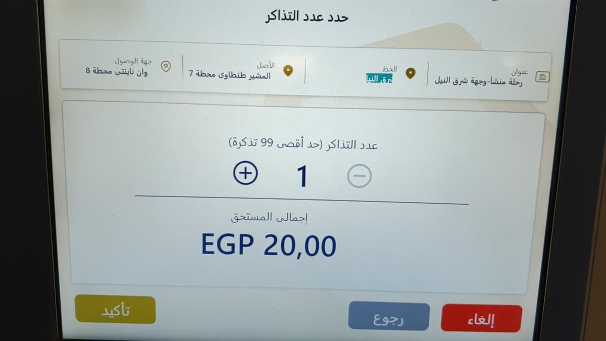 أسعار تذاكر مونوريل شرق النيل