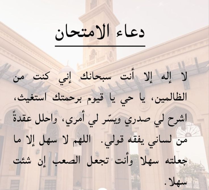 دعاء تيسير الامتحان على أولادنا