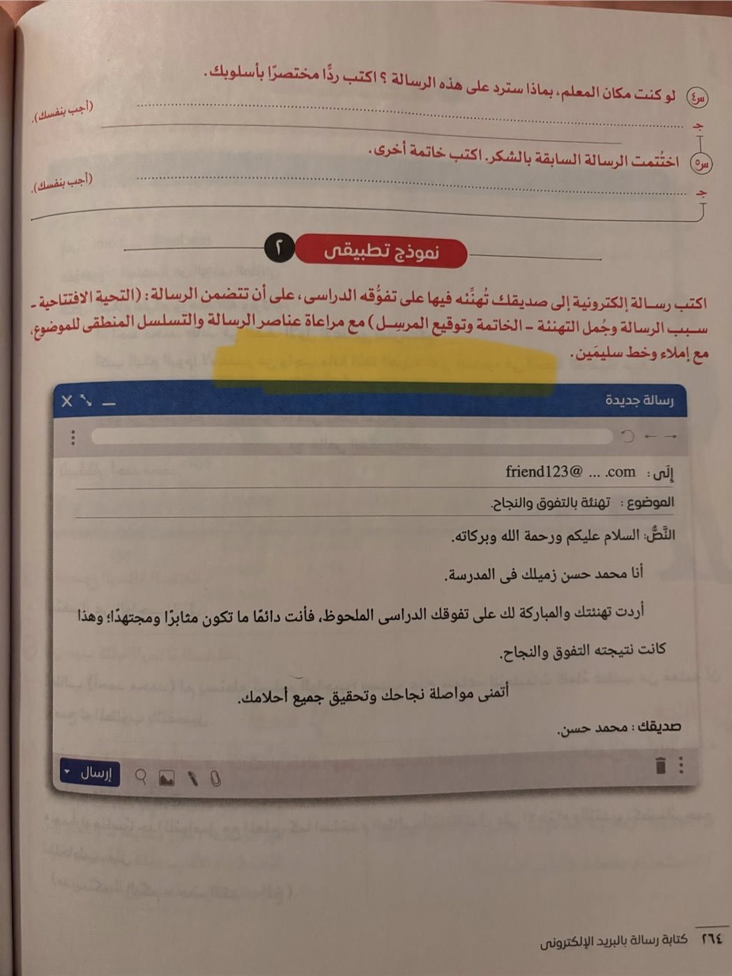 جانب من الأسئلة التي تحدث عنها ولية الأمر&nbsp;