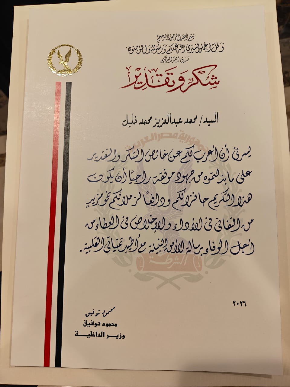  تكريم العمدة المثالي على مستوى محافظة الإسماعيلية