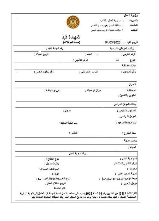 خطوات استخراج كعب العمل إلكترونيا