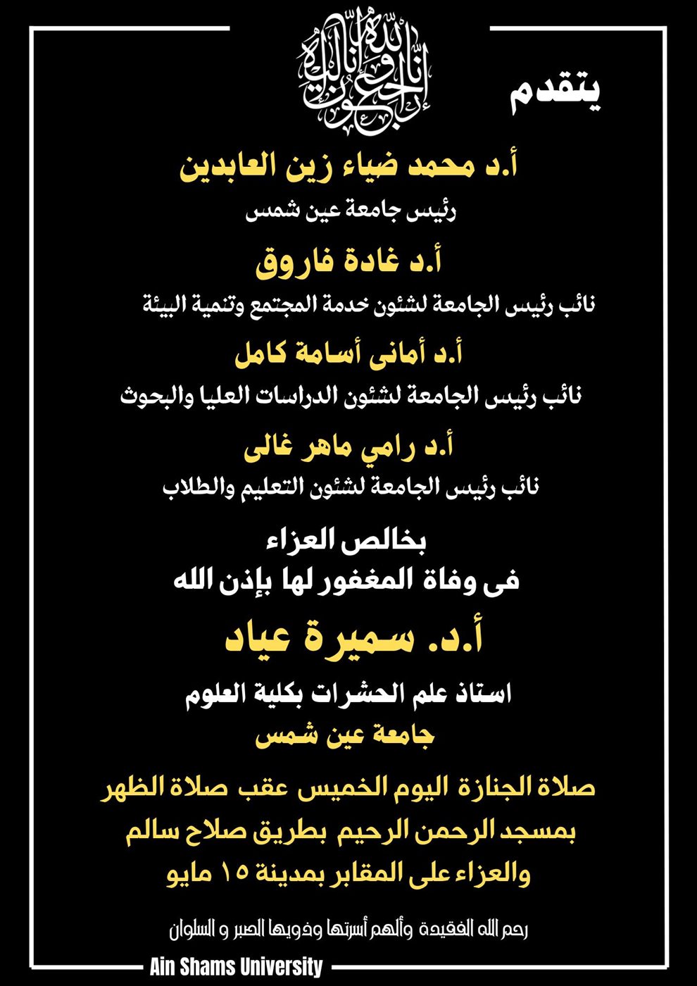نعي الجامعة&nbsp;