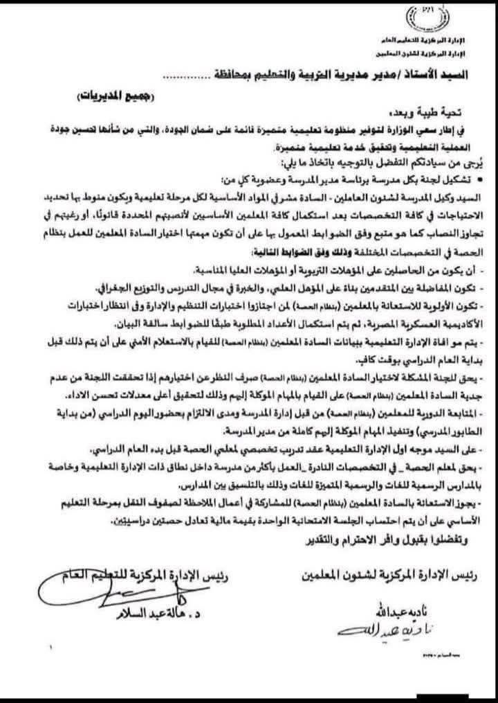 ضوابط عمل معلمي الحصة وآليات مشاركتهم في أعمال الكنترولات وامتحانات نهاية العام