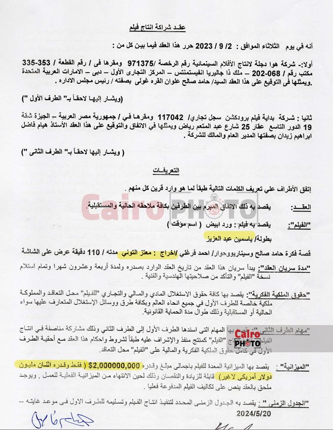 تفاصيل عقد الفيلم المفترض أن تقدمه ياسمين عبد العزيز