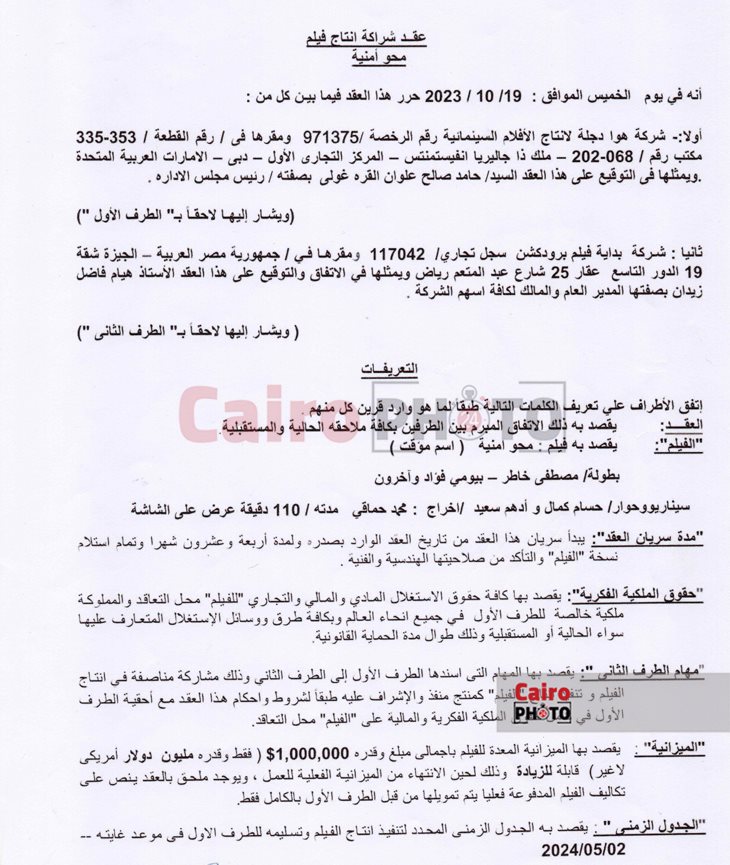 تفاصيل عقد الفيلم المفترض أن يقدمه مصطفى خاطر