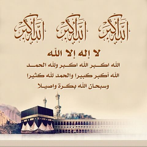 تهنئة بالحج