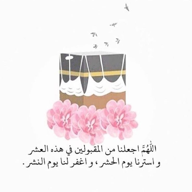 تهنئة بالحج صور